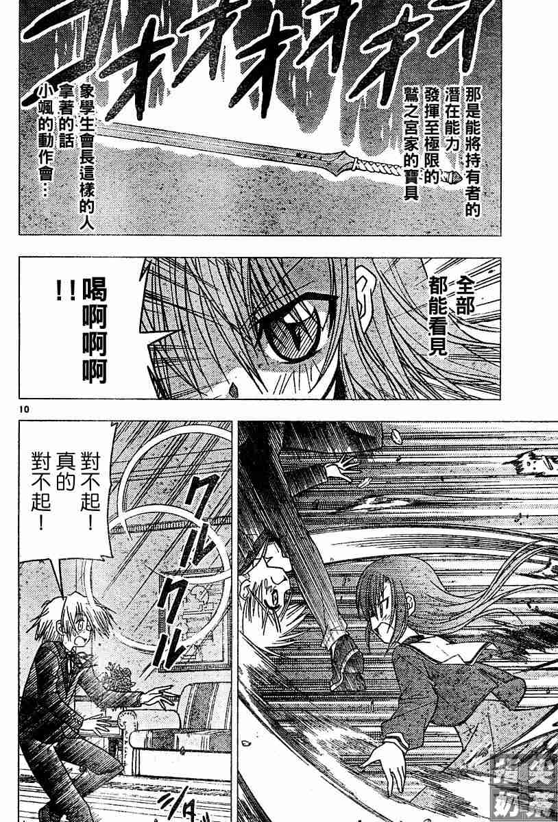 《旋风管家》漫画最新章节第97话免费下拉式在线观看章节第【10】张图片