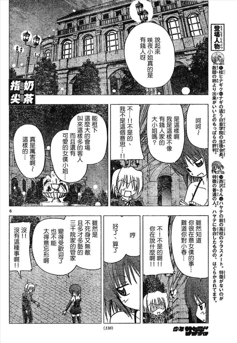 《旋风管家》漫画最新章节第144话免费下拉式在线观看章节第【7】张图片