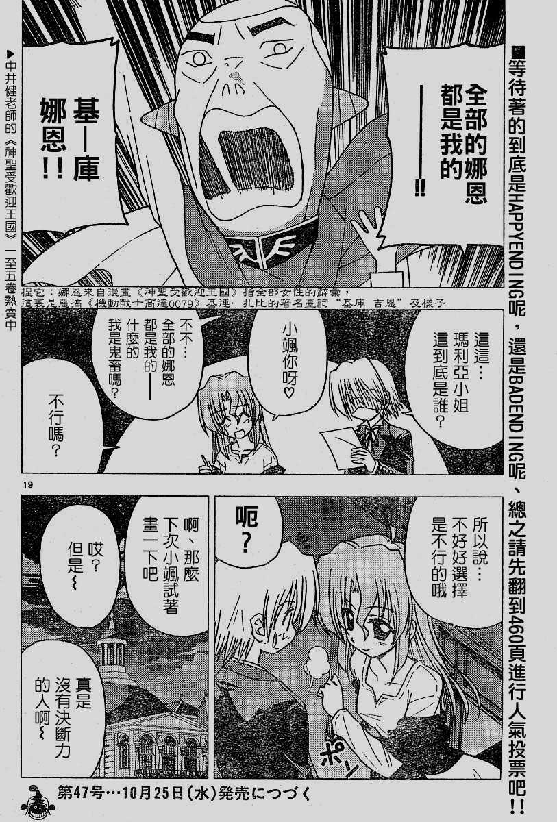 《旋风管家》漫画最新章节第100话免费下拉式在线观看章节第【19】张图片