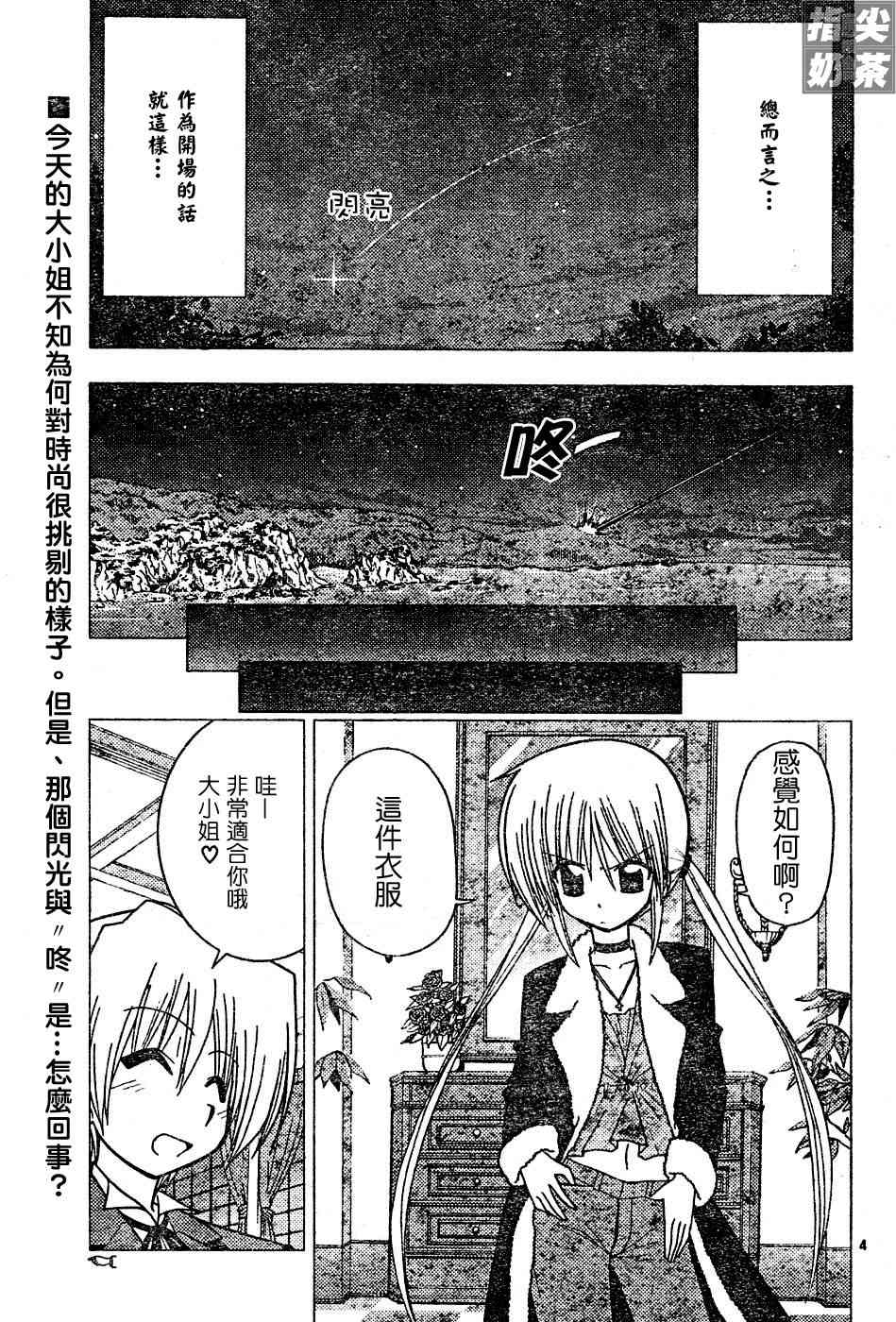 《旋风管家》漫画最新章节第112话免费下拉式在线观看章节第【4】张图片