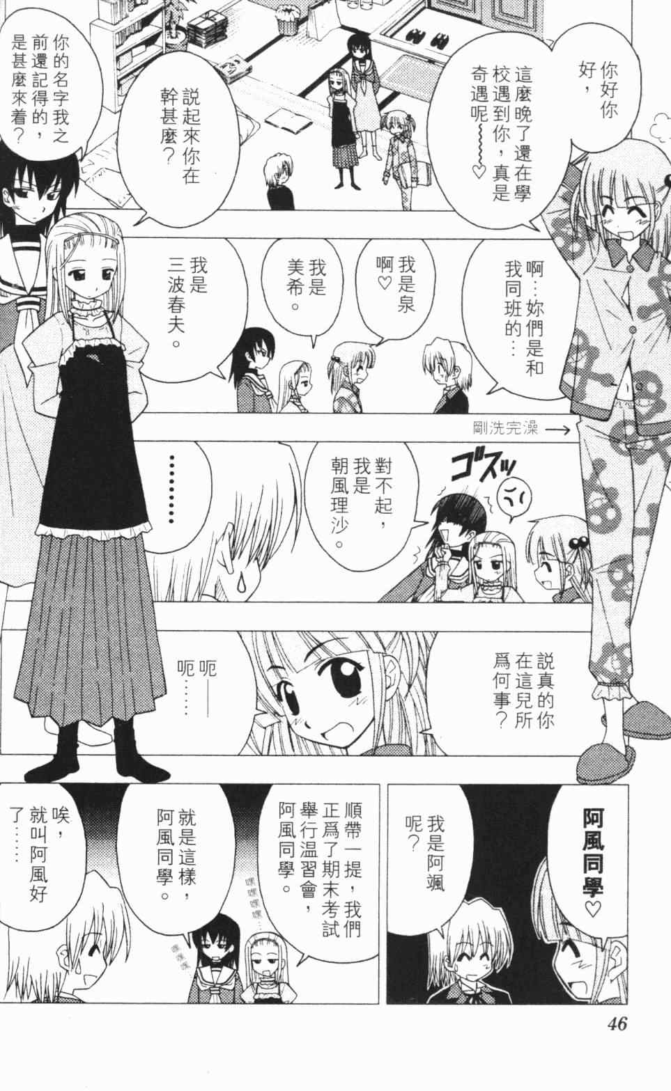 《旋风管家》漫画最新章节第5卷免费下拉式在线观看章节第【47】张图片