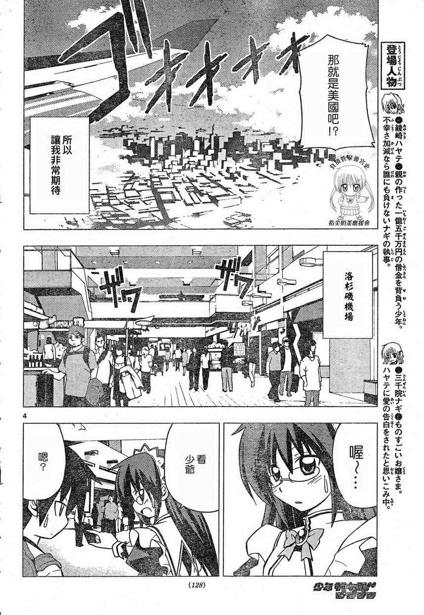 《旋风管家》漫画最新章节第203话免费下拉式在线观看章节第【4】张图片