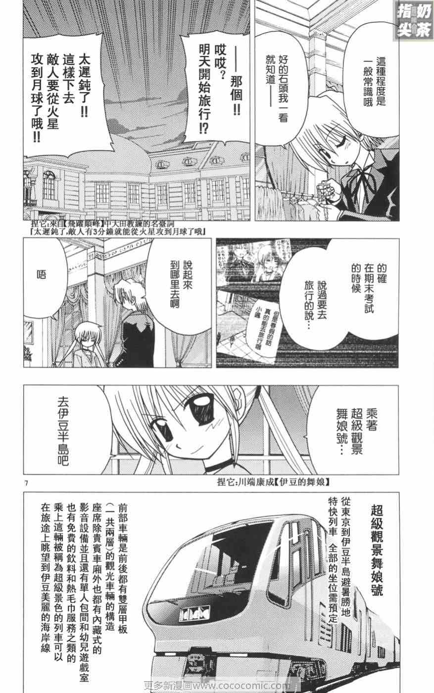 《旋风管家》漫画最新章节第11卷免费下拉式在线观看章节第【77】张图片