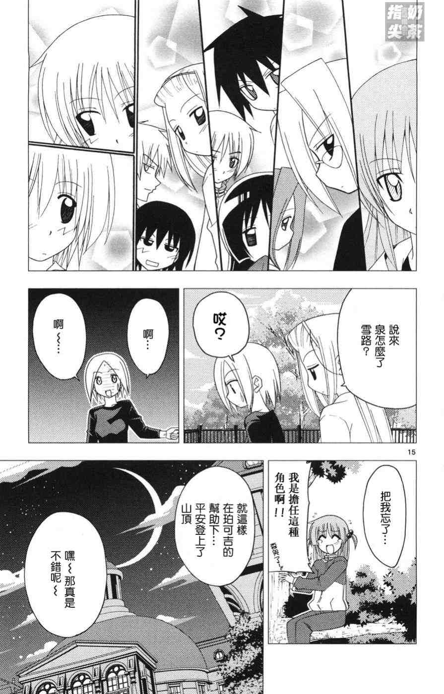 《旋风管家》漫画最新章节第15卷免费下拉式在线观看章节第【36】张图片