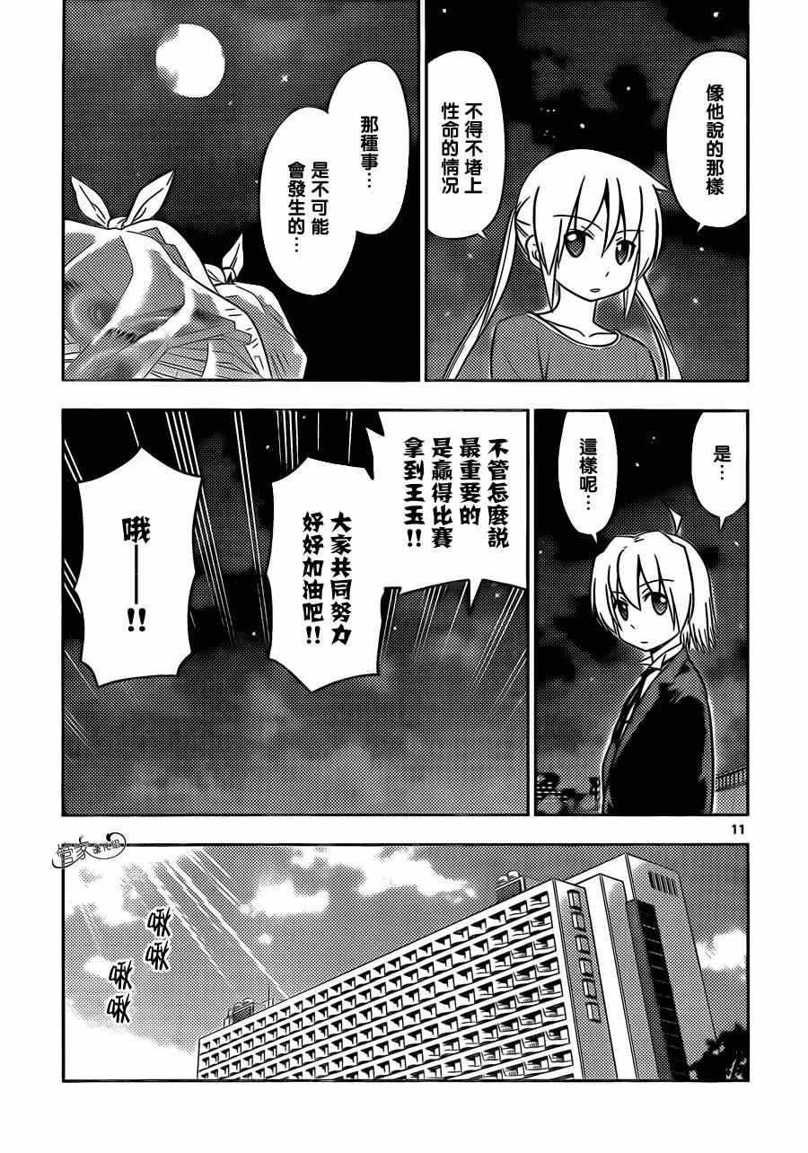 《旋风管家》漫画最新章节第454话 弟弟的事免费下拉式在线观看章节第【11】张图片