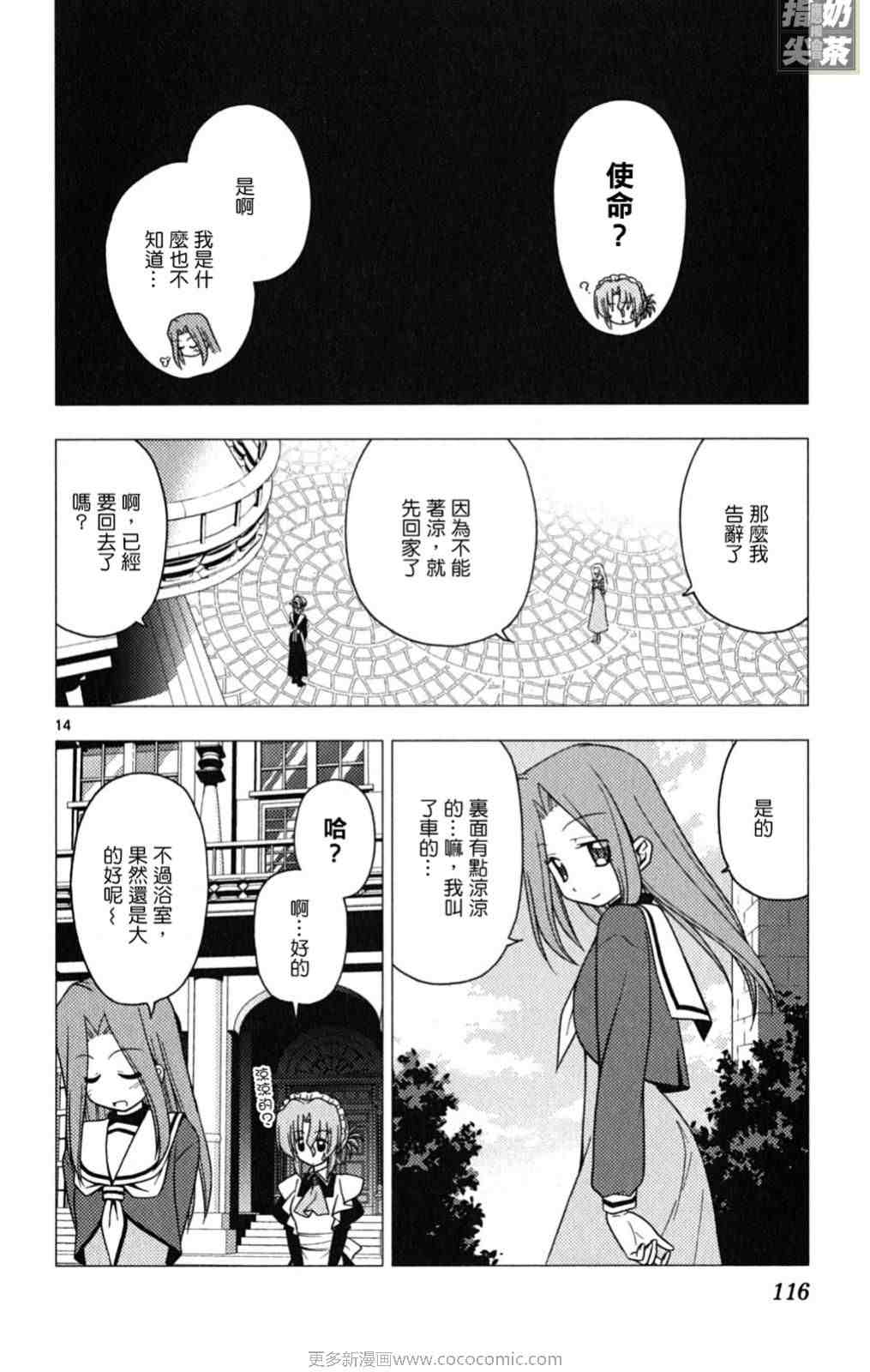 《旋风管家》漫画最新章节第19卷免费下拉式在线观看章节第【116】张图片