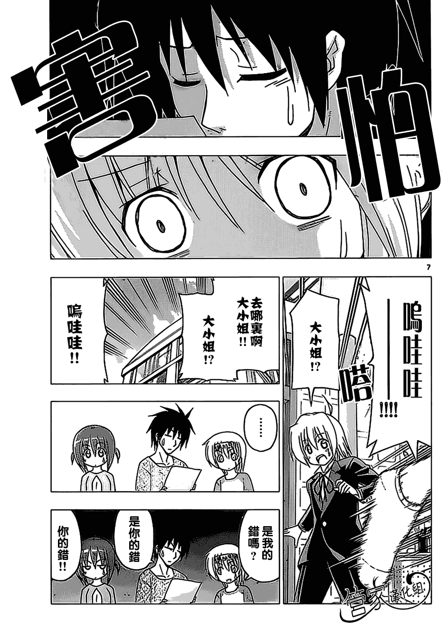 《旋风管家》漫画最新章节第290话免费下拉式在线观看章节第【7】张图片