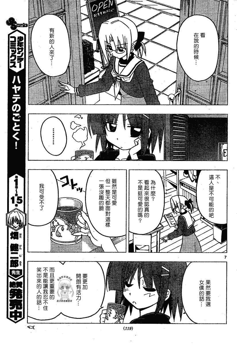 《旋风管家》漫画最新章节第175话免费下拉式在线观看章节第【7】张图片