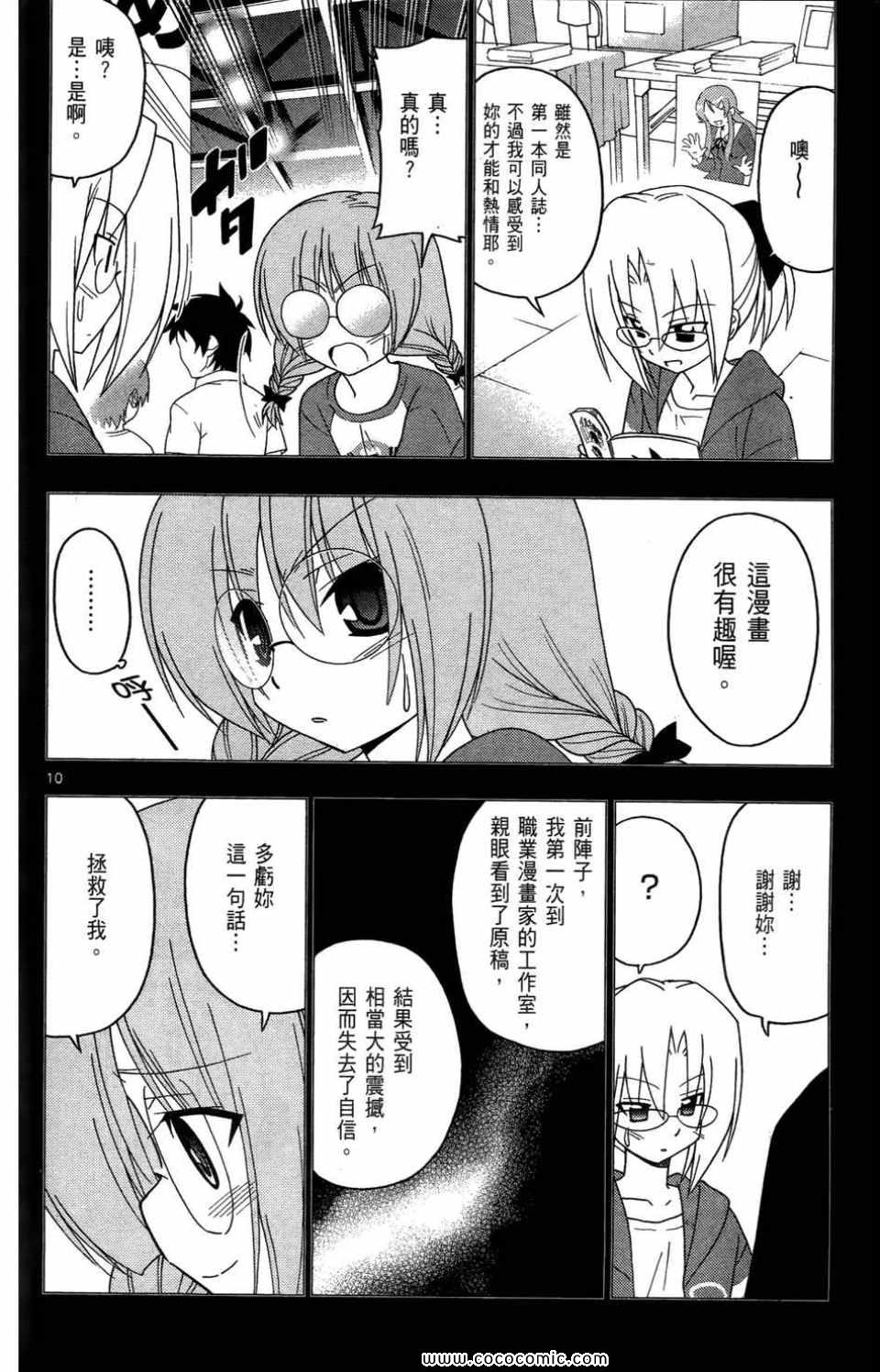 《旋风管家》漫画最新章节第27卷免费下拉式在线观看章节第【178】张图片