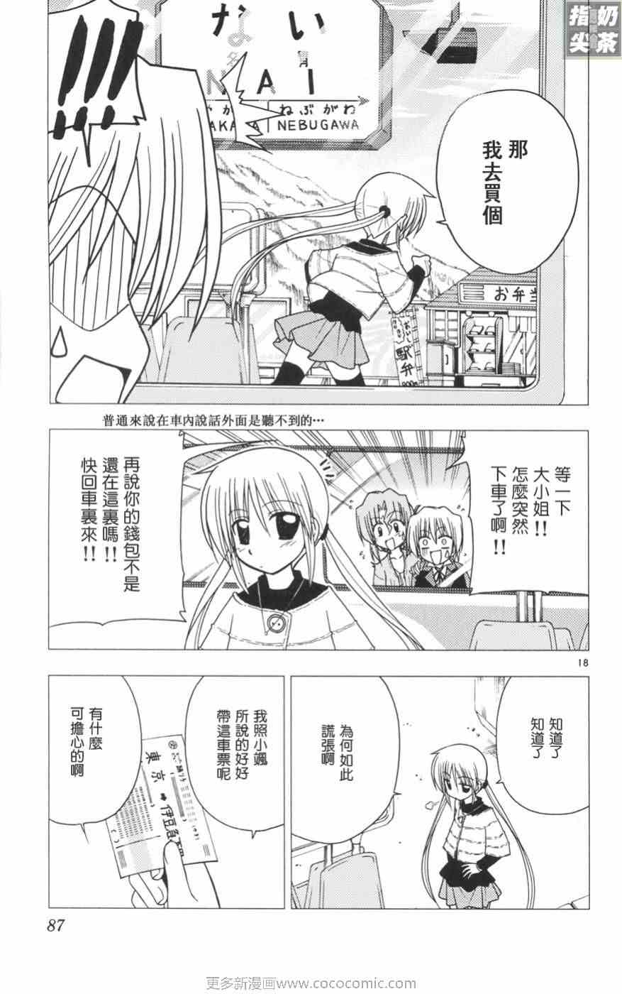 《旋风管家》漫画最新章节第11卷免费下拉式在线观看章节第【88】张图片