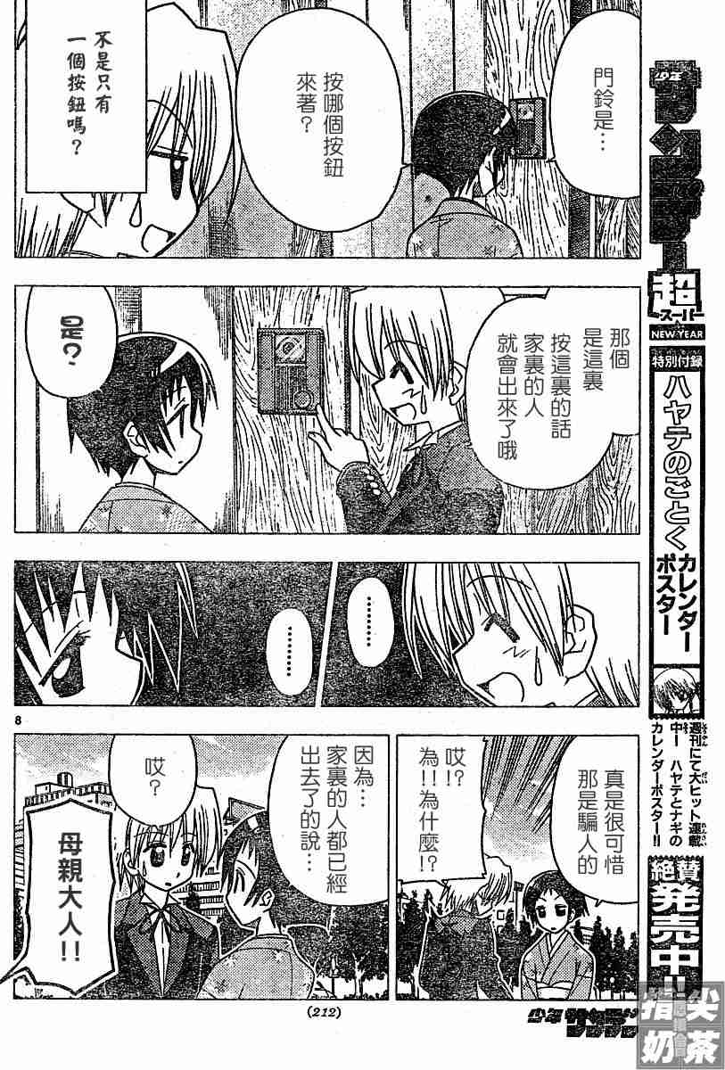 《旋风管家》漫画最新章节第109话免费下拉式在线观看章节第【8】张图片