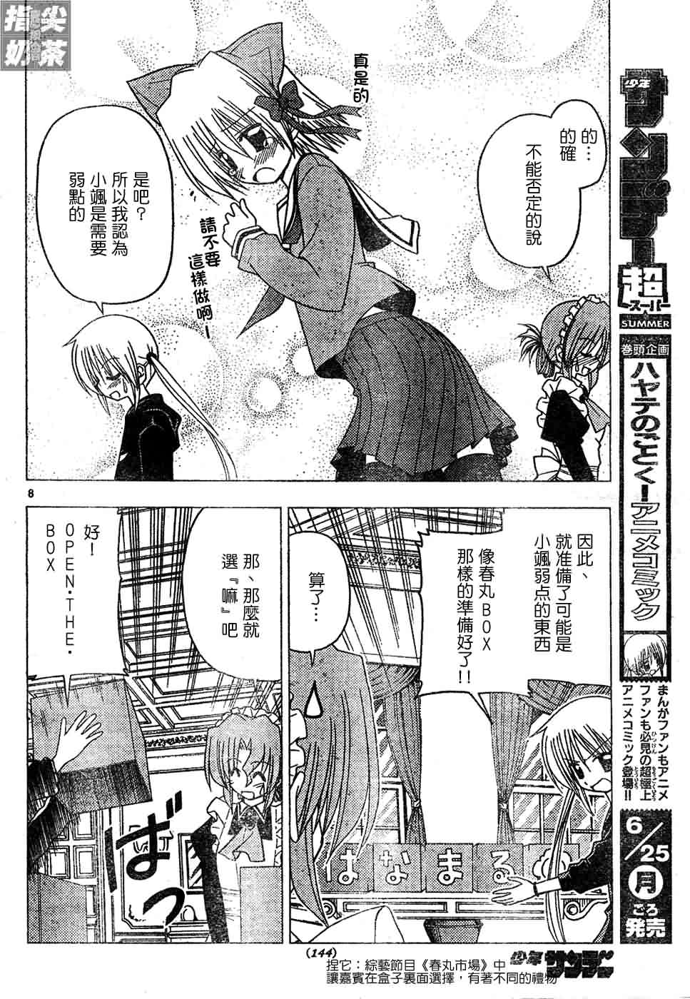 《旋风管家》漫画最新章节第129话免费下拉式在线观看章节第【9】张图片