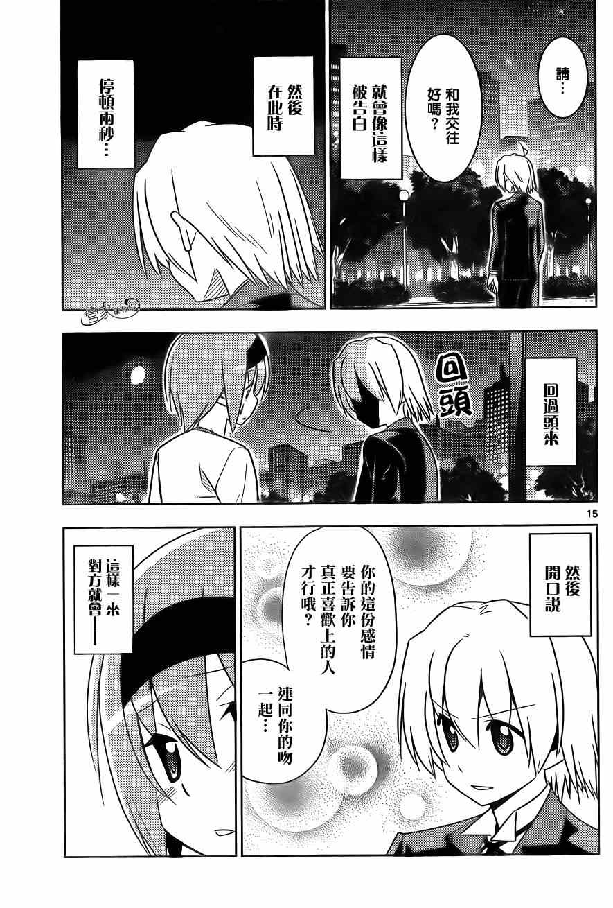 《旋风管家》漫画最新章节第474话 小猫和女孩子都很可爱免费下拉式在线观看章节第【15】张图片