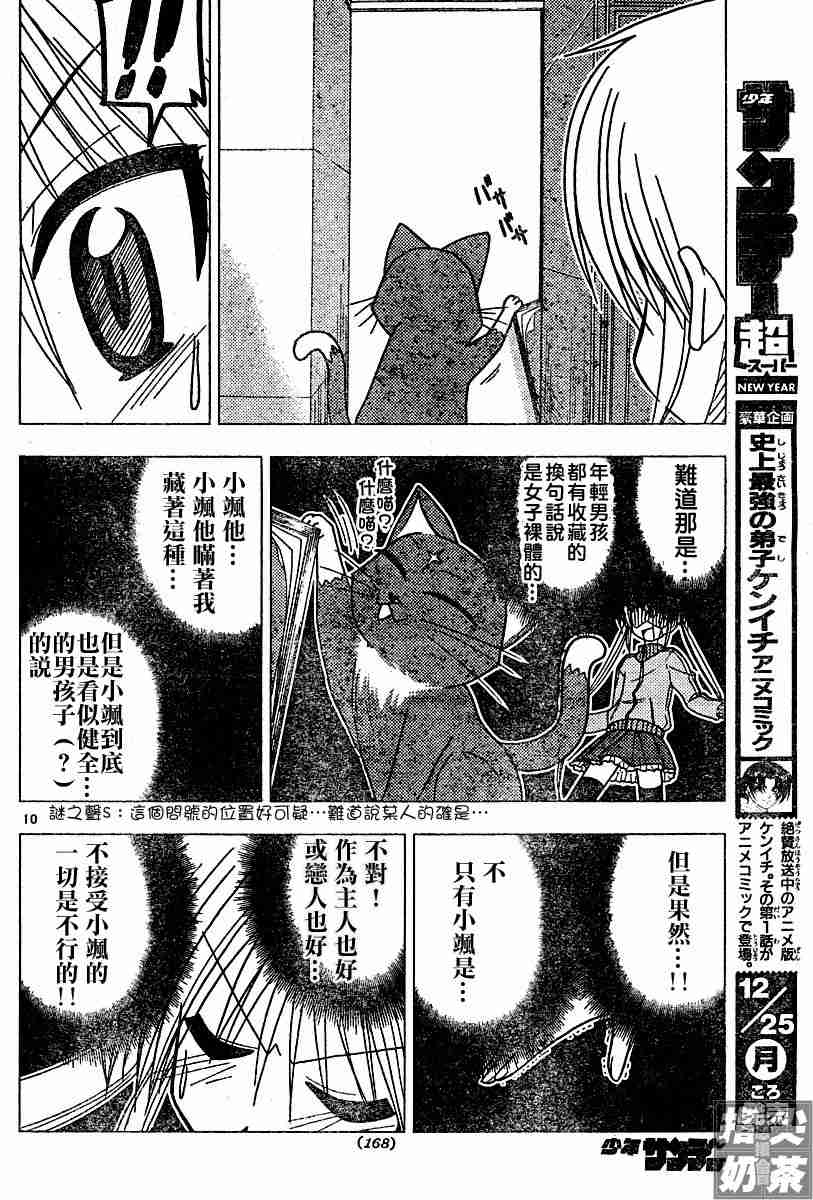 《旋风管家》漫画最新章节第107话免费下拉式在线观看章节第【10】张图片