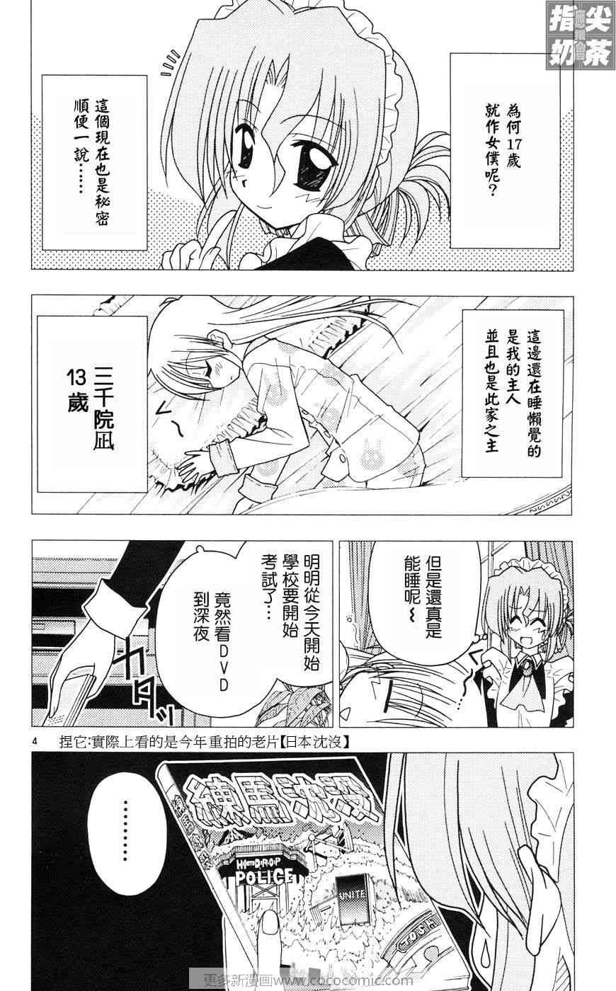 《旋风管家》漫画最新章节第10卷免费下拉式在线观看章节第【77】张图片