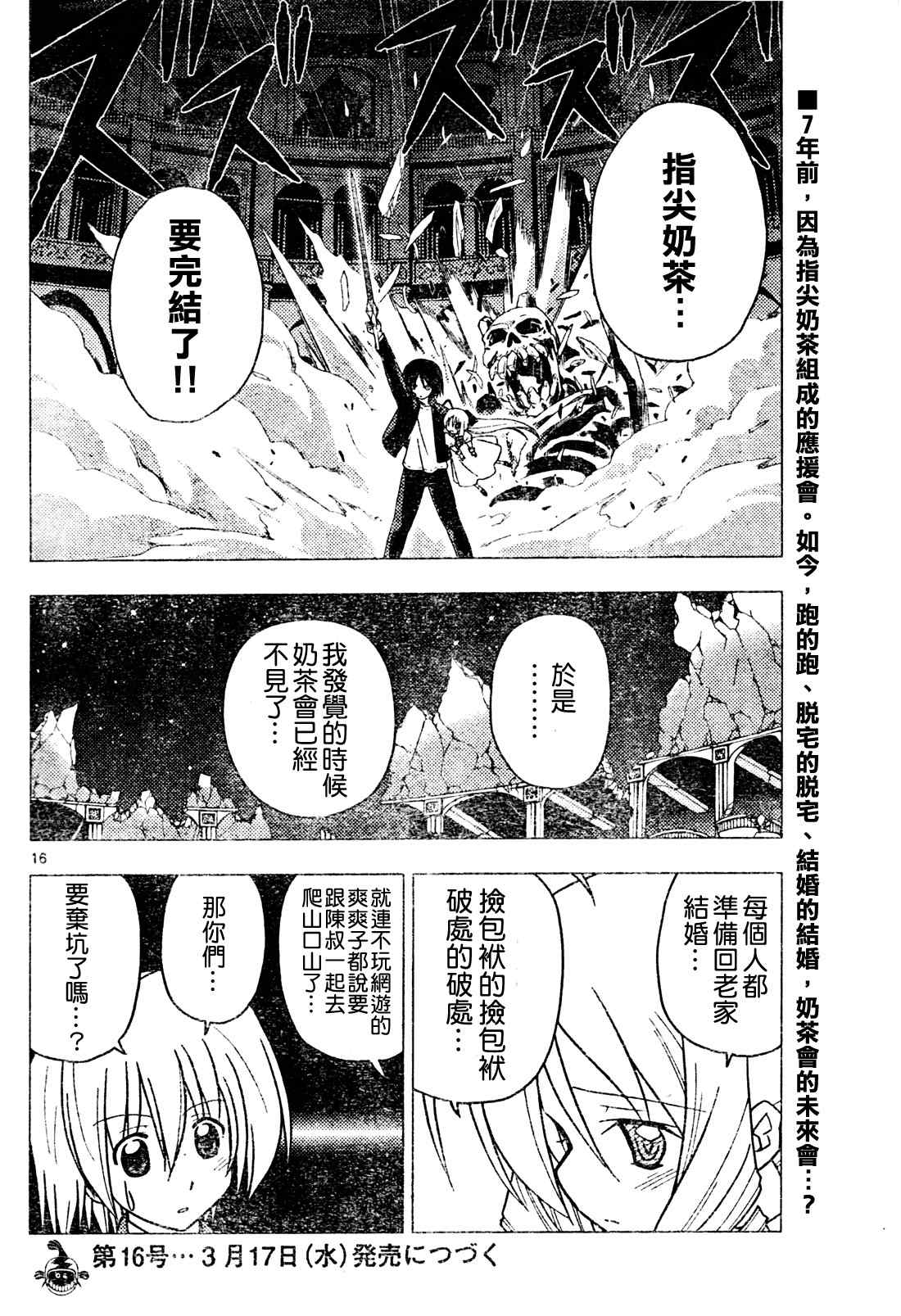 《旋风管家》漫画最新章节第263话免费下拉式在线观看章节第【17】张图片