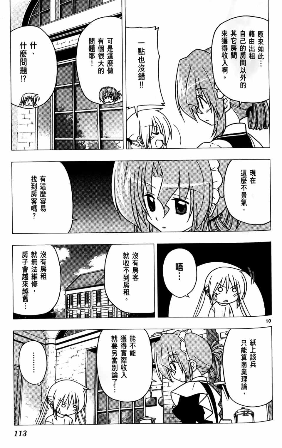 《旋风管家》漫画最新章节第25卷免费下拉式在线观看章节第【114】张图片