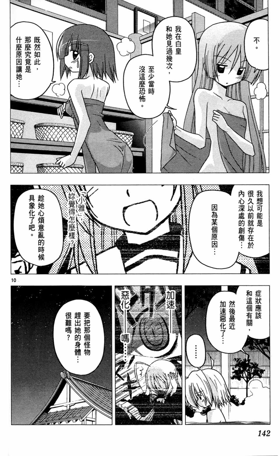 《旋风管家》漫画最新章节第23卷免费下拉式在线观看章节第【144】张图片