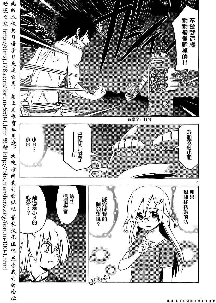 《旋风管家》漫画最新章节第442话免费下拉式在线观看章节第【3】张图片