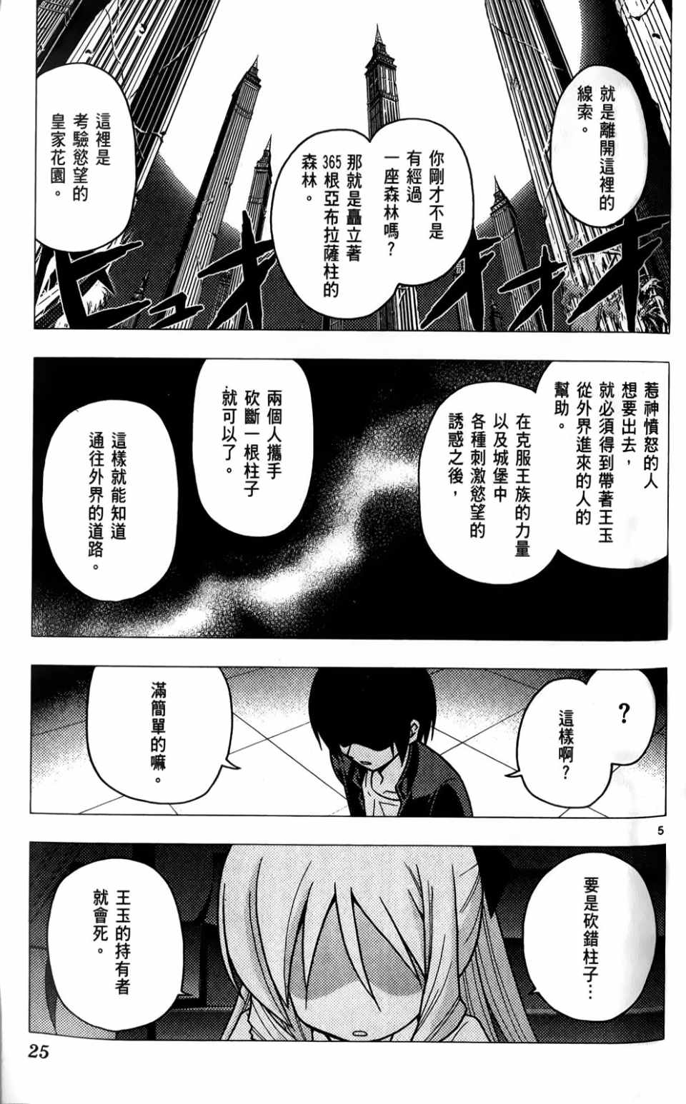 《旋风管家》漫画最新章节第25卷免费下拉式在线观看章节第【24】张图片