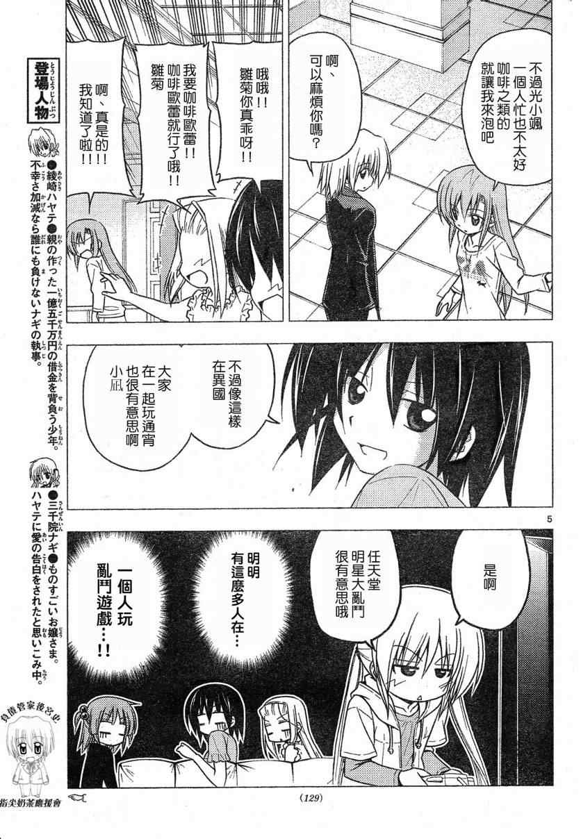 《旋风管家》漫画最新章节第214话免费下拉式在线观看章节第【5】张图片