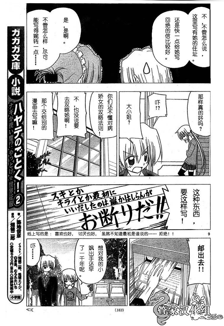 《旋风管家》漫画最新章节第189话免费下拉式在线观看章节第【9】张图片