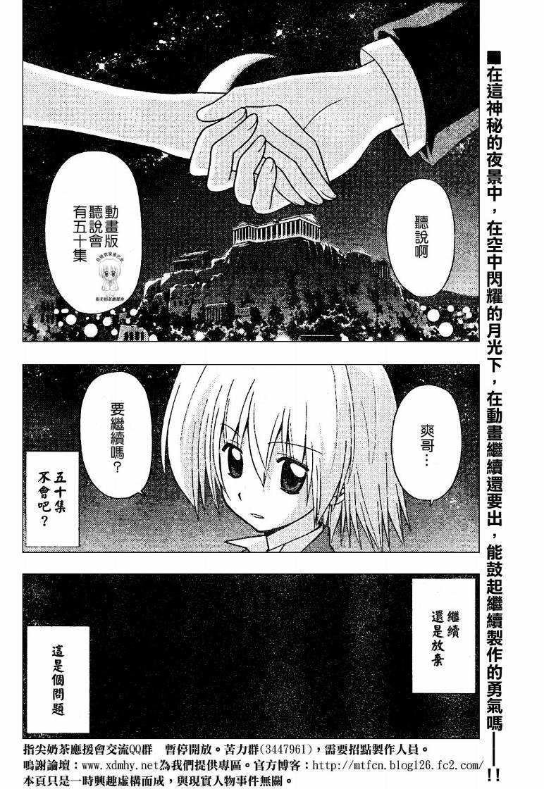 《旋风管家》漫画最新章节第237话免费下拉式在线观看章节第【1】张图片