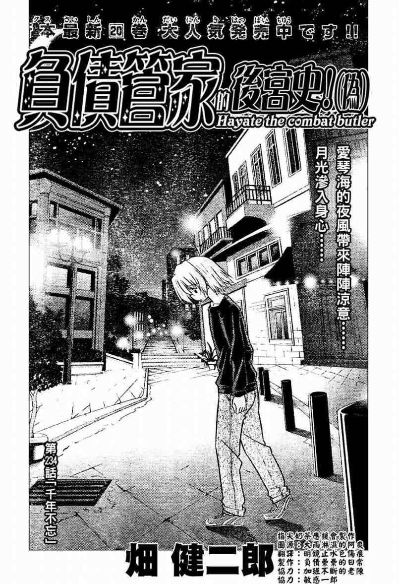 《旋风管家》漫画最新章节第234话免费下拉式在线观看章节第【2】张图片