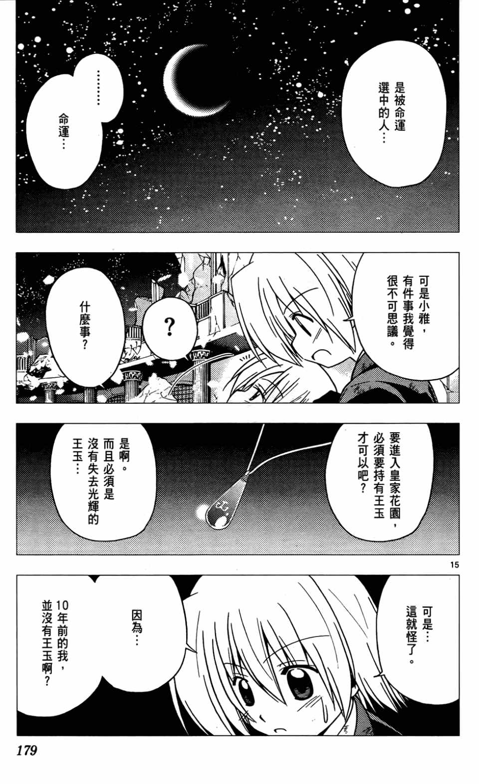 《旋风管家》漫画最新章节第24卷免费下拉式在线观看章节第【182】张图片