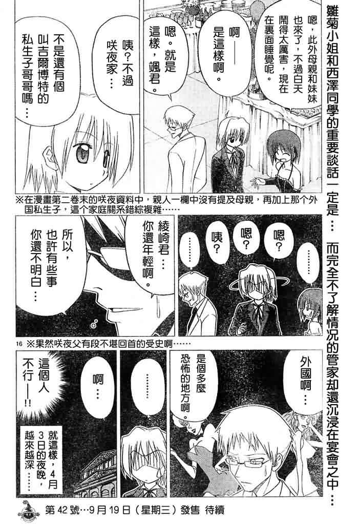 《旋风管家》漫画最新章节第143话免费下拉式在线观看章节第【16】张图片