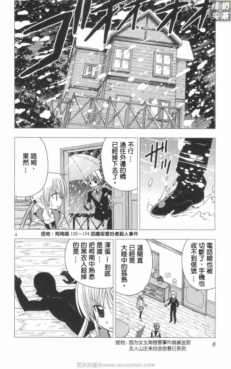 《旋风管家》漫画最新章节第11卷免费下拉式在线观看章节第【10】张图片