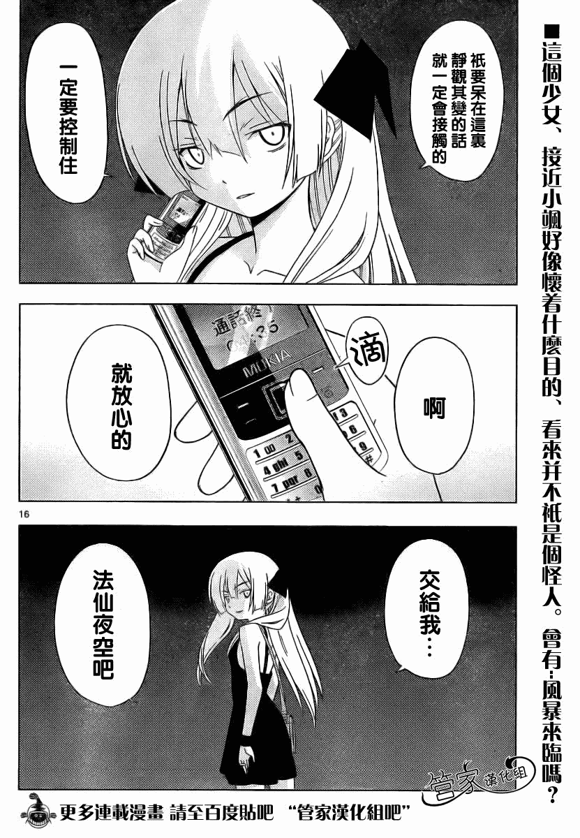 《旋风管家》漫画最新章节第287话免费下拉式在线观看章节第【17】张图片