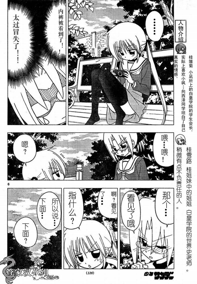 《旋风管家》漫画最新章节第192话免费下拉式在线观看章节第【7】张图片