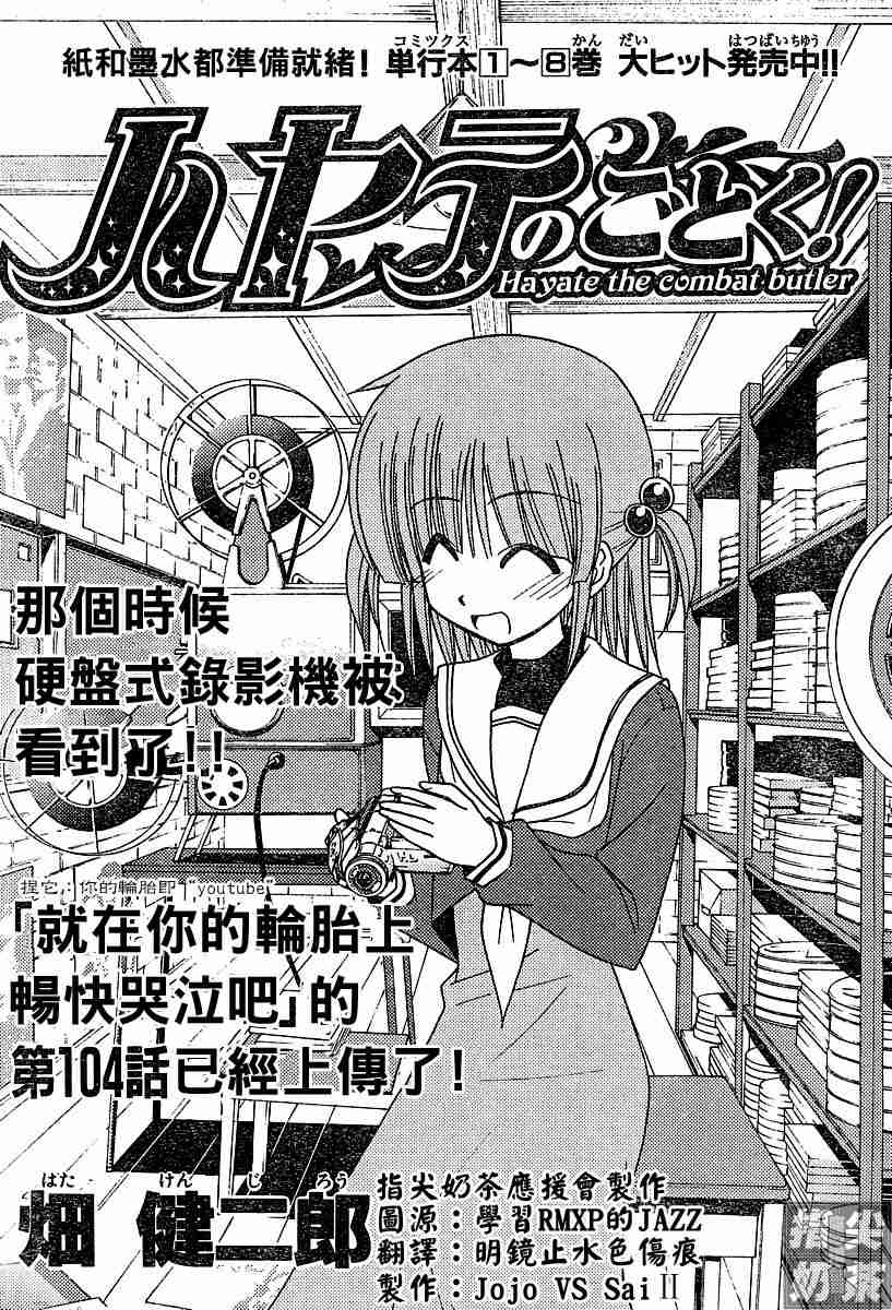 《旋风管家》漫画最新章节第104话免费下拉式在线观看章节第【1】张图片