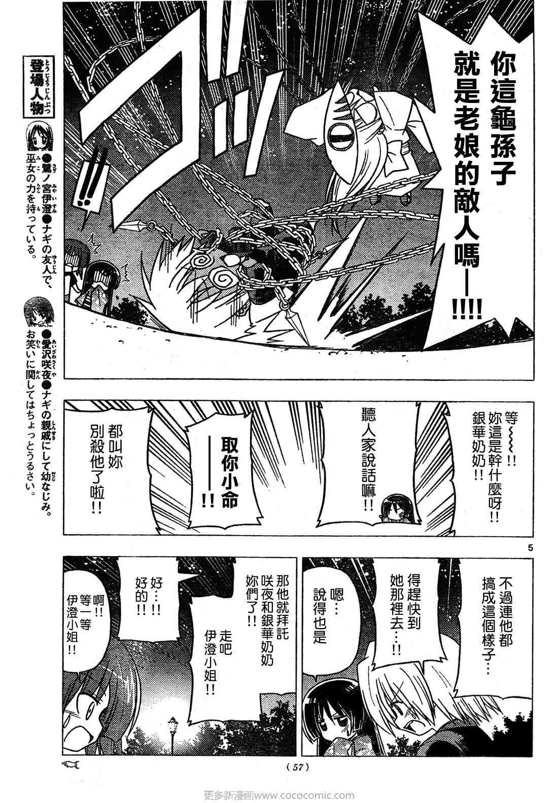 《旋风管家》漫画最新章节第254话免费下拉式在线观看章节第【6】张图片