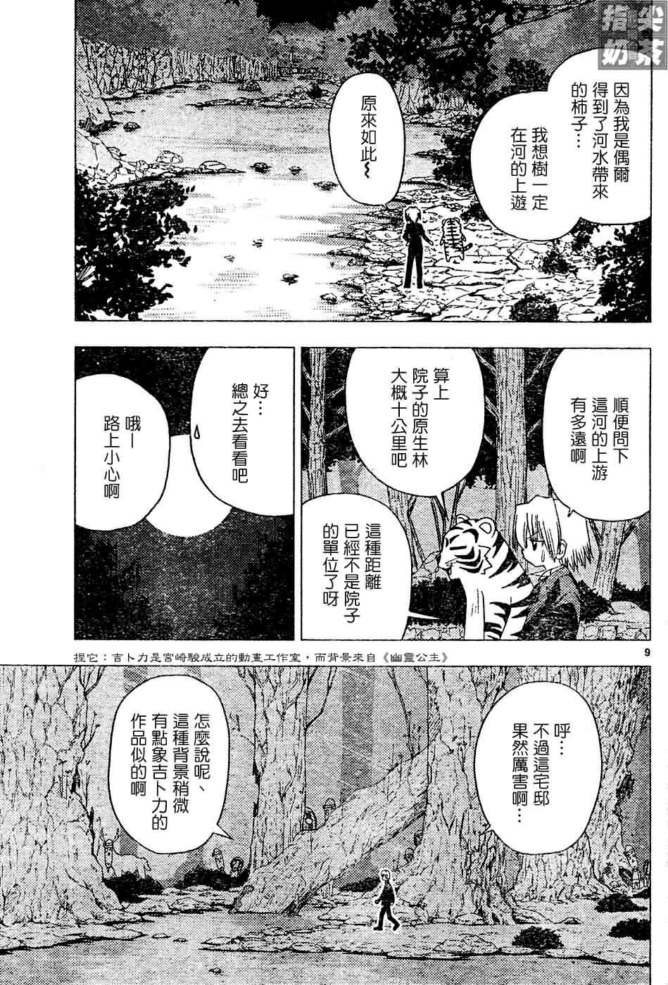 《旋风管家》漫画最新章节第124话免费下拉式在线观看章节第【10】张图片