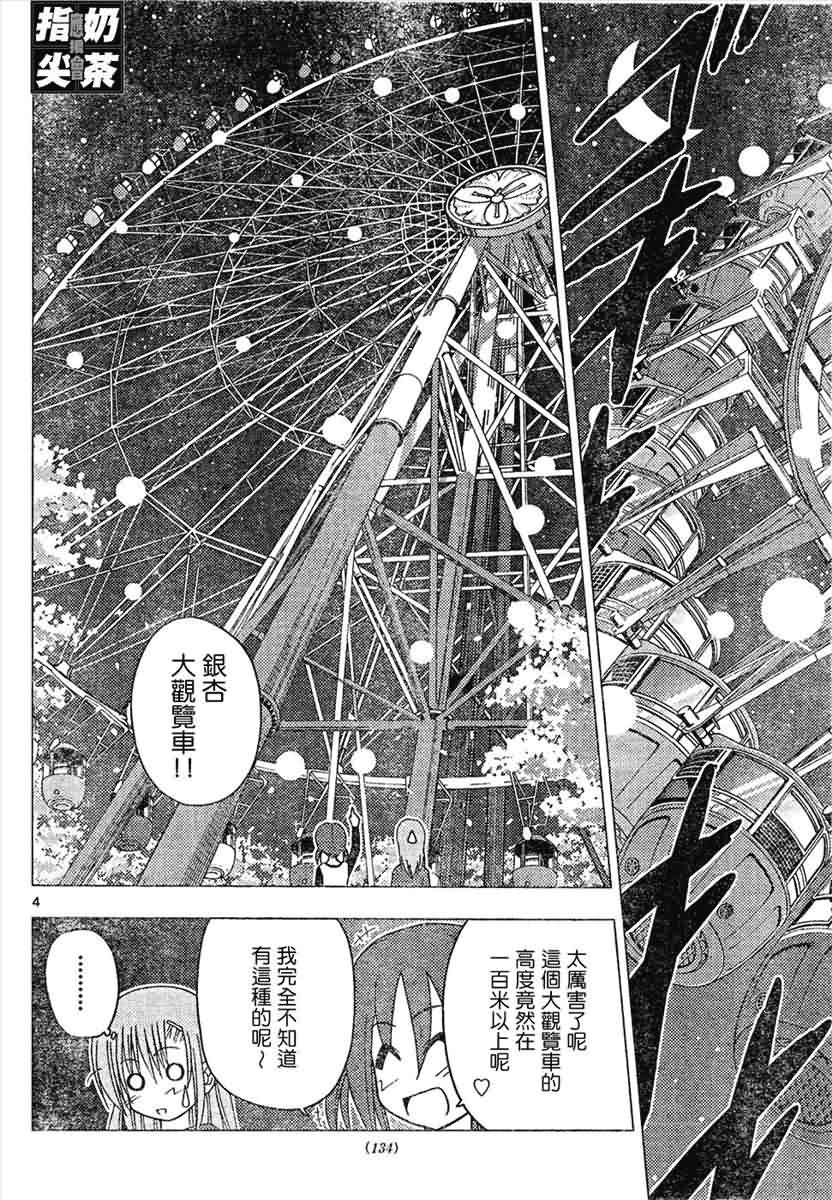 《旋风管家》漫画最新章节第144话免费下拉式在线观看章节第【5】张图片