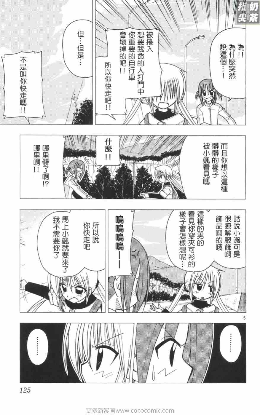 《旋风管家》漫画最新章节第11卷免费下拉式在线观看章节第【126】张图片