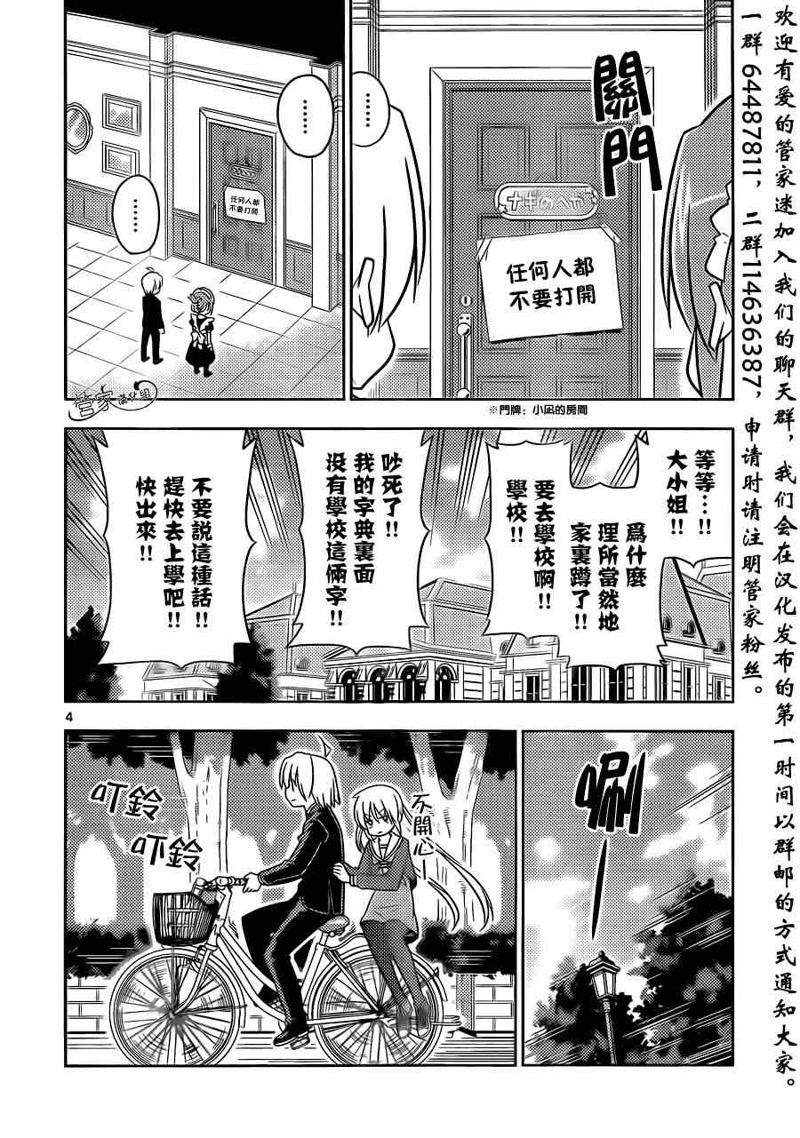 《旋风管家》漫画最新章节第485话 回首十年免费下拉式在线观看章节第【4】张图片