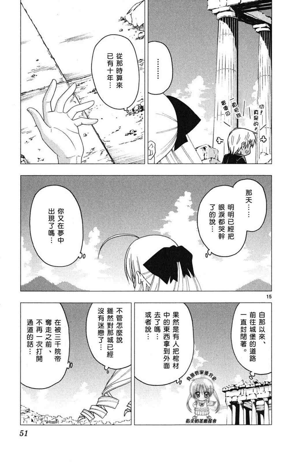 《旋风管家》漫画最新章节第18卷免费下拉式在线观看章节第【52】张图片