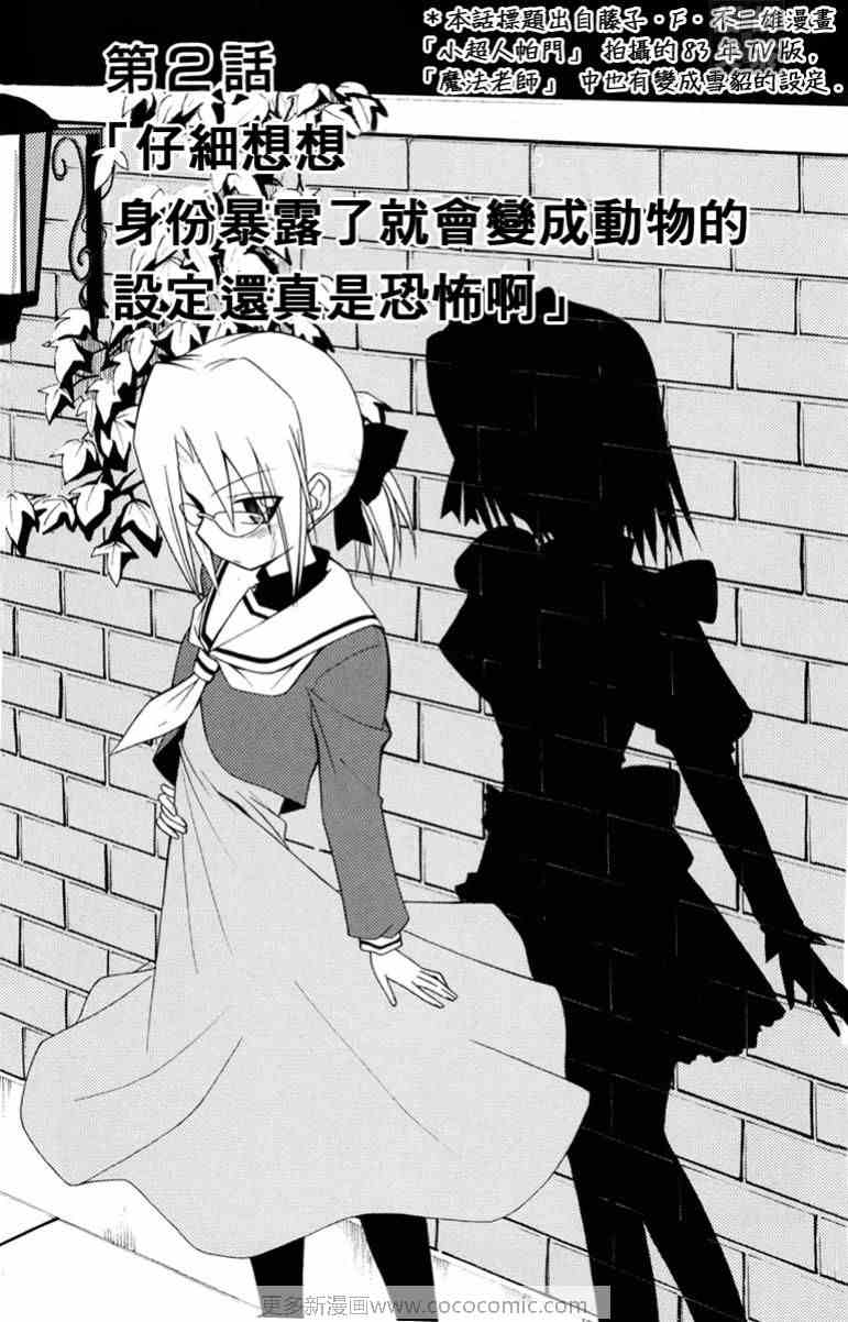 《旋风管家》漫画最新章节第14卷免费下拉式在线观看章节第【22】张图片