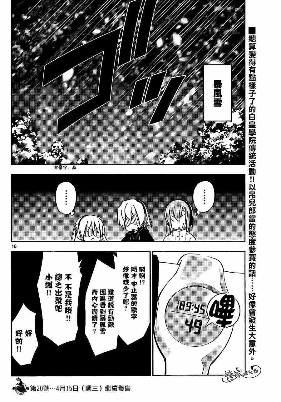 《旋风管家》漫画最新章节第488话 【自助餐里含有著梦想】选择是一种幸福，有时也很危险免费下拉式在线观看章节第【16】张图片