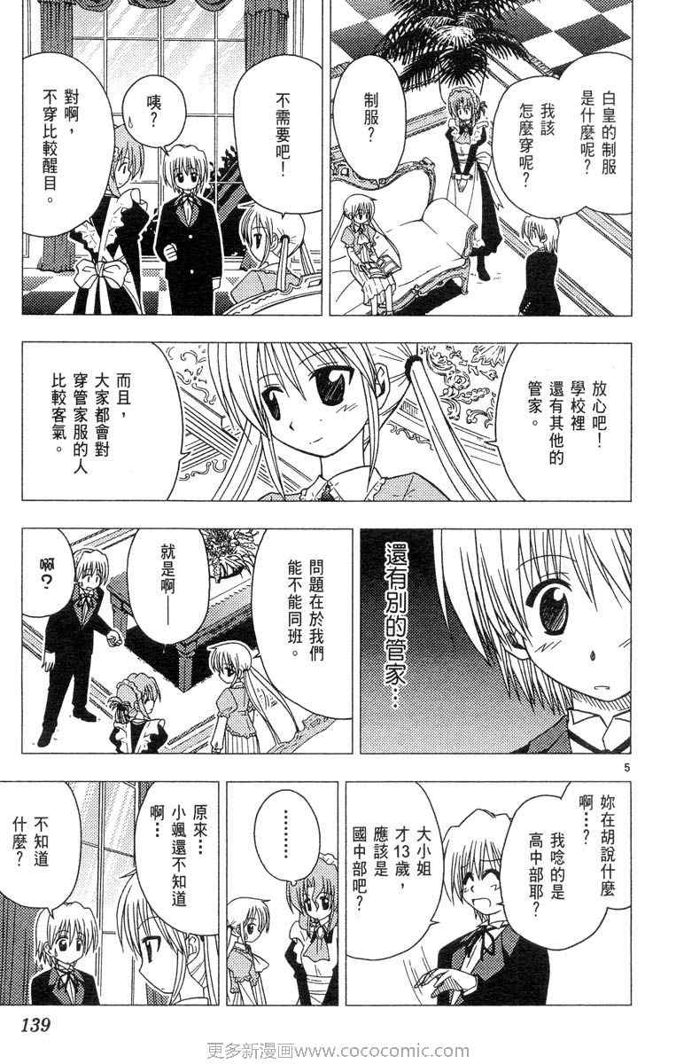 《旋风管家》漫画最新章节第4卷免费下拉式在线观看章节第【139】张图片