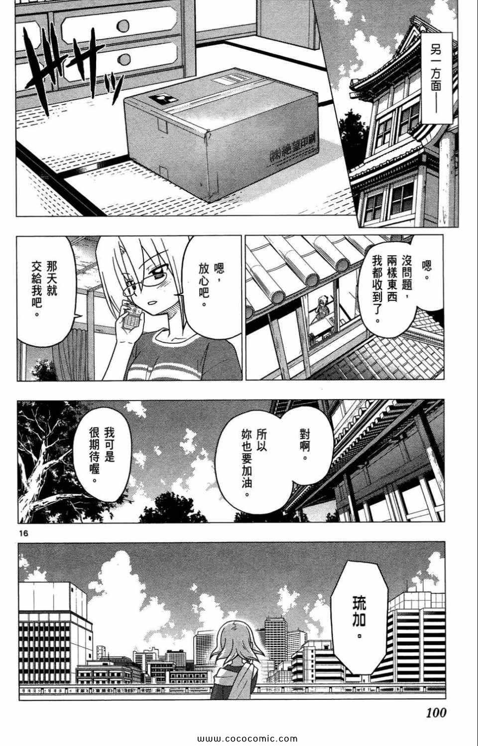 《旋风管家》漫画最新章节第27卷免费下拉式在线观看章节第【101】张图片