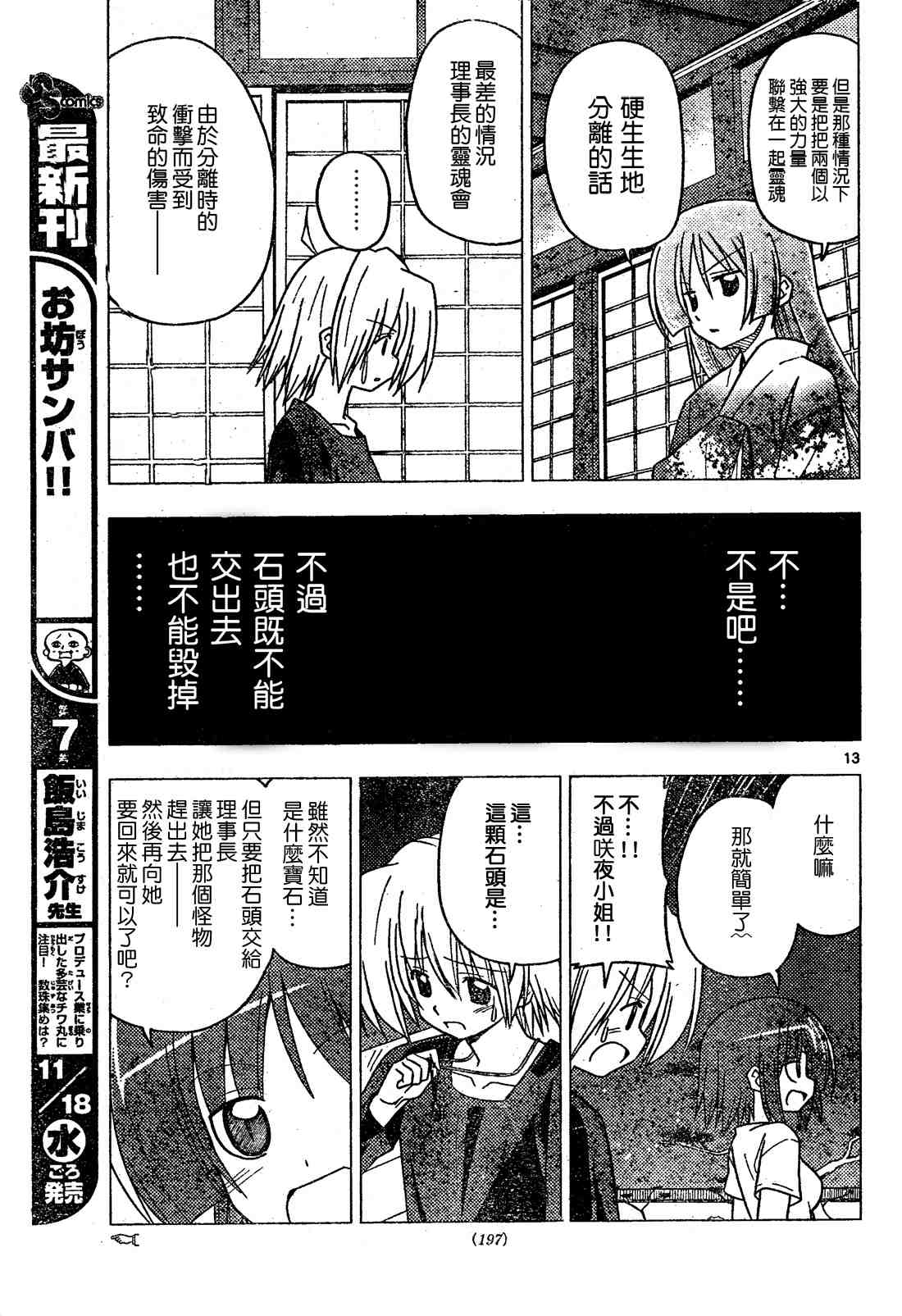 《旋风管家》漫画最新章节第248话免费下拉式在线观看章节第【13】张图片