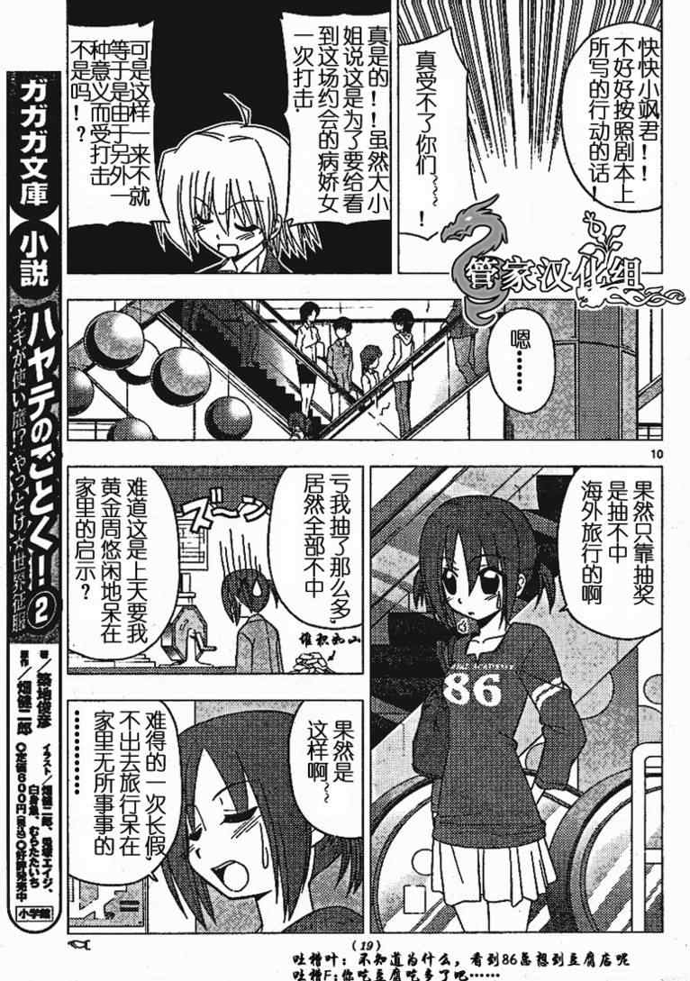 《旋风管家》漫画最新章节第190话免费下拉式在线观看章节第【11】张图片