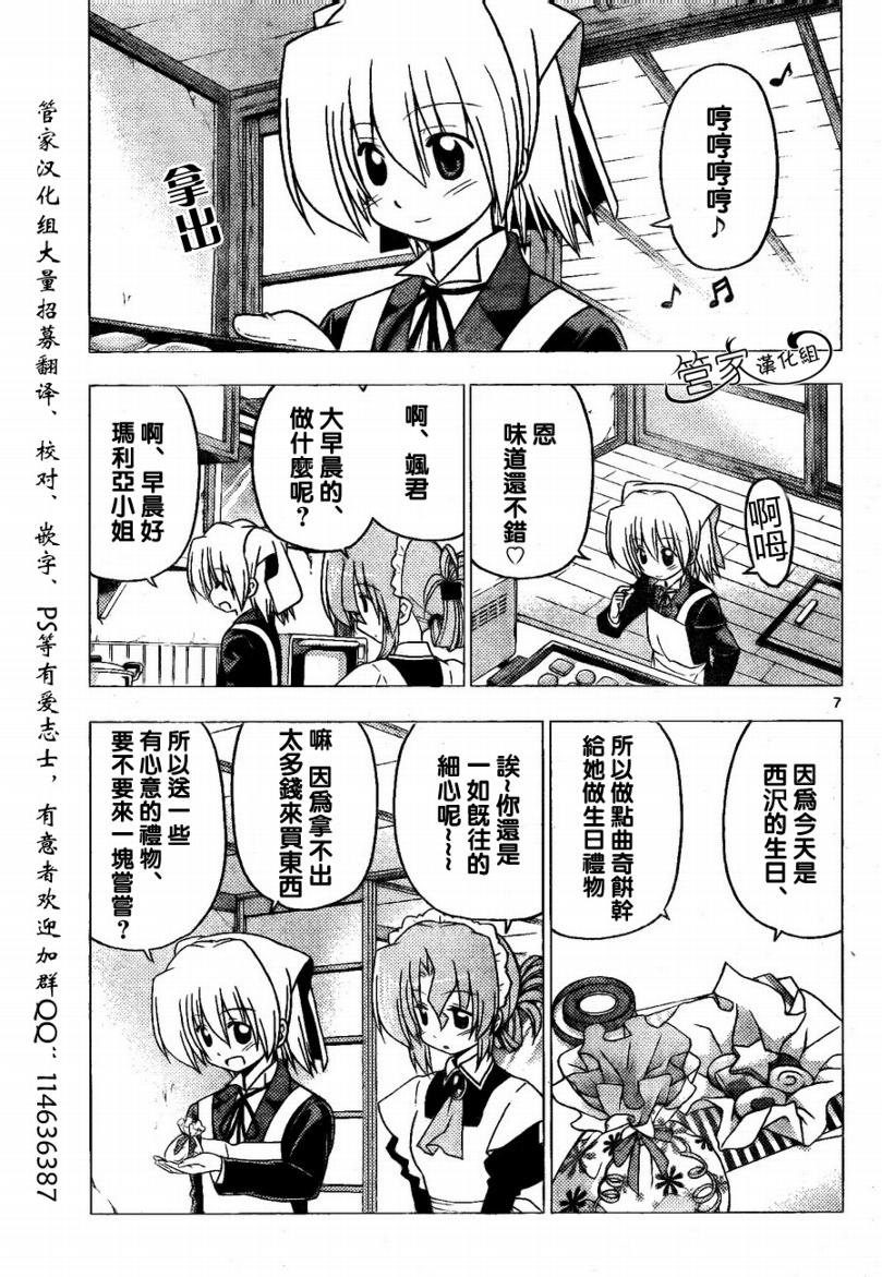 《旋风管家》漫画最新章节第281话免费下拉式在线观看章节第【7】张图片