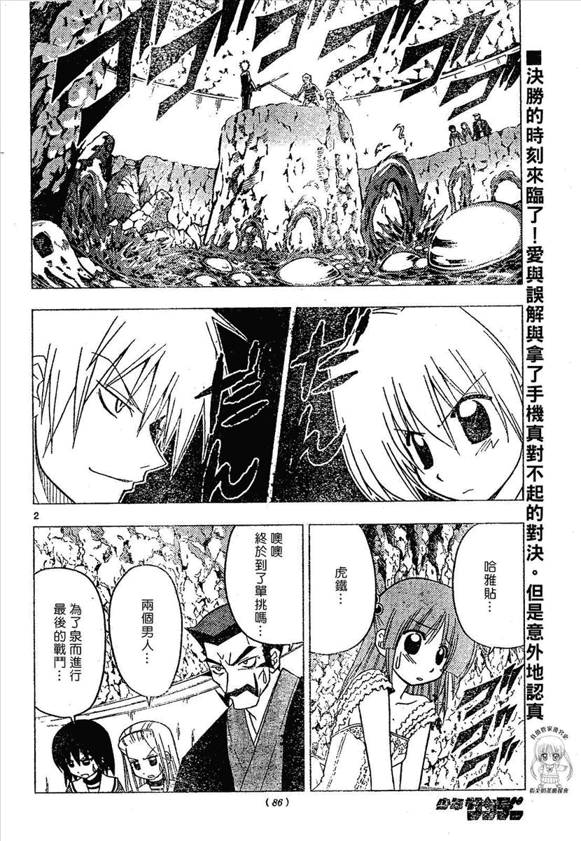 《旋风管家》漫画最新章节第173话免费下拉式在线观看章节第【2】张图片