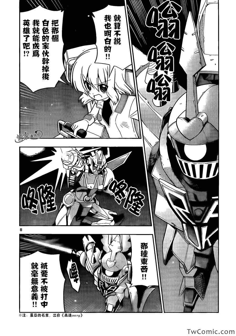 《旋风管家》漫画最新章节第417话免费下拉式在线观看章节第【8】张图片