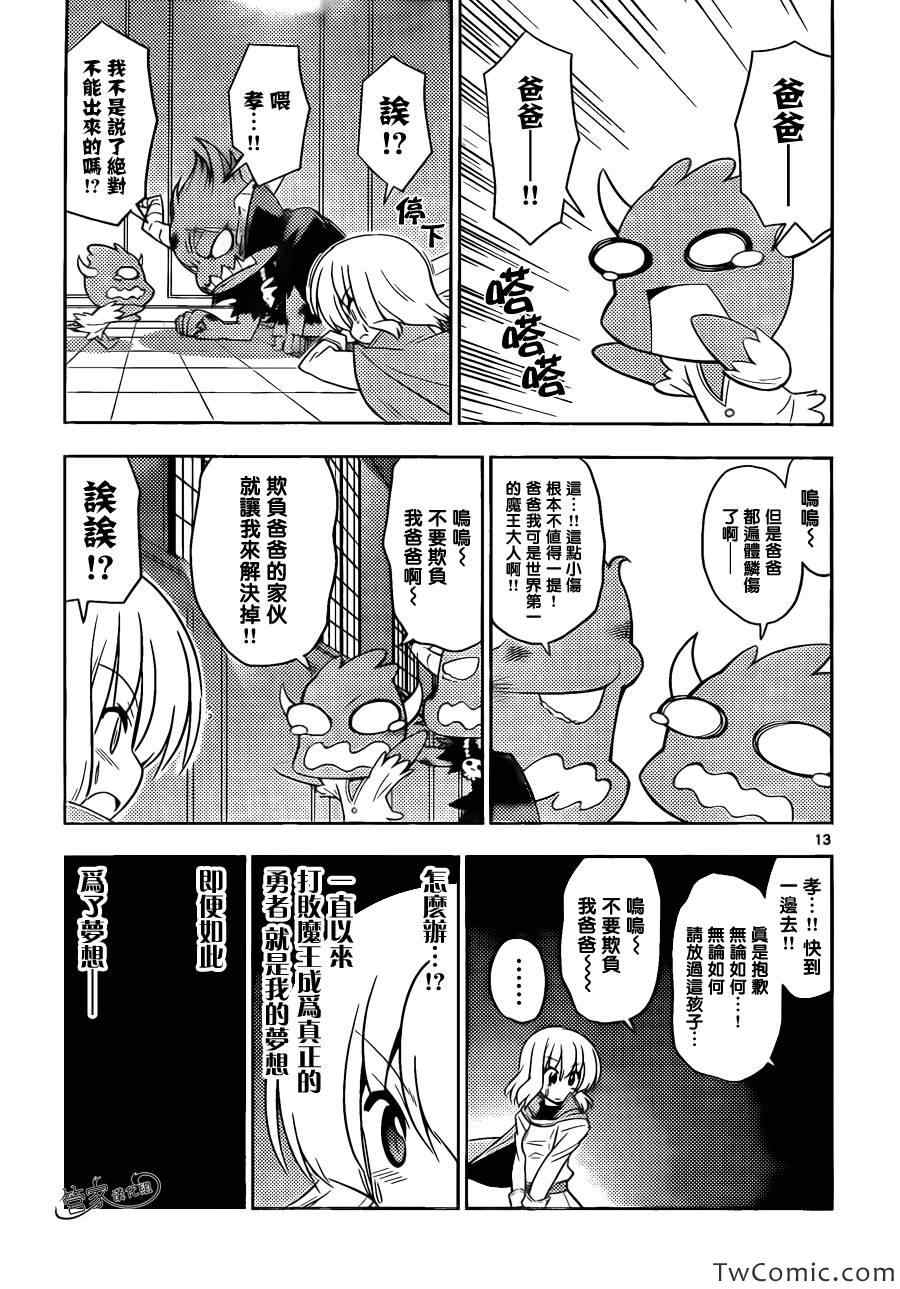 《旋风管家》漫画最新章节第417话免费下拉式在线观看章节第【13】张图片